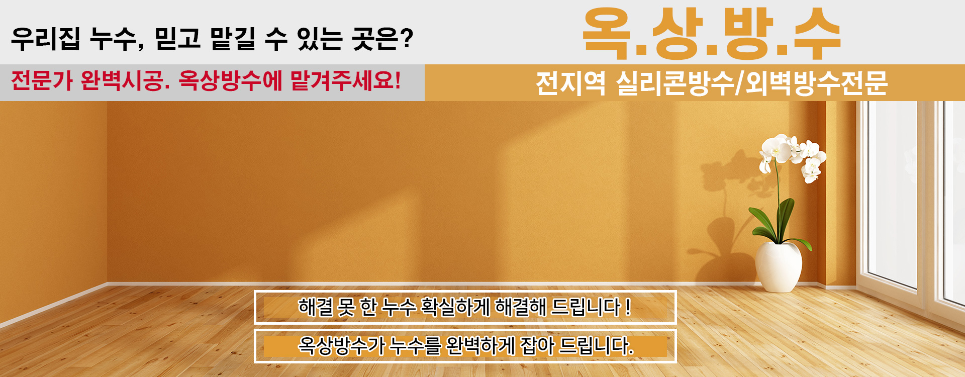 옥상방수 PC 비주얼 0